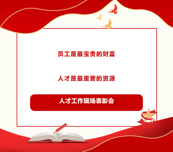 蓄勢奮進(jìn),激揚(yáng)青春---寧化公司開展人才工作現(xiàn)場表彰會